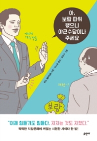 아 보람 따위 됐으니 야근수당이나 주세요